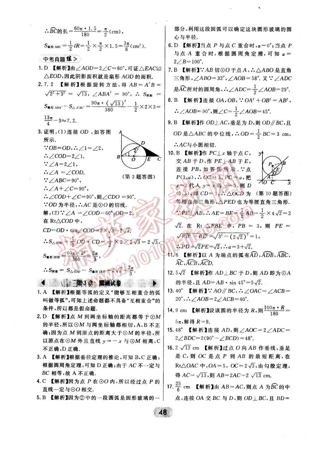 2016年北大綠卡九年級(jí)數(shù)學(xué)下冊(cè)北師大版 第48頁(yè)