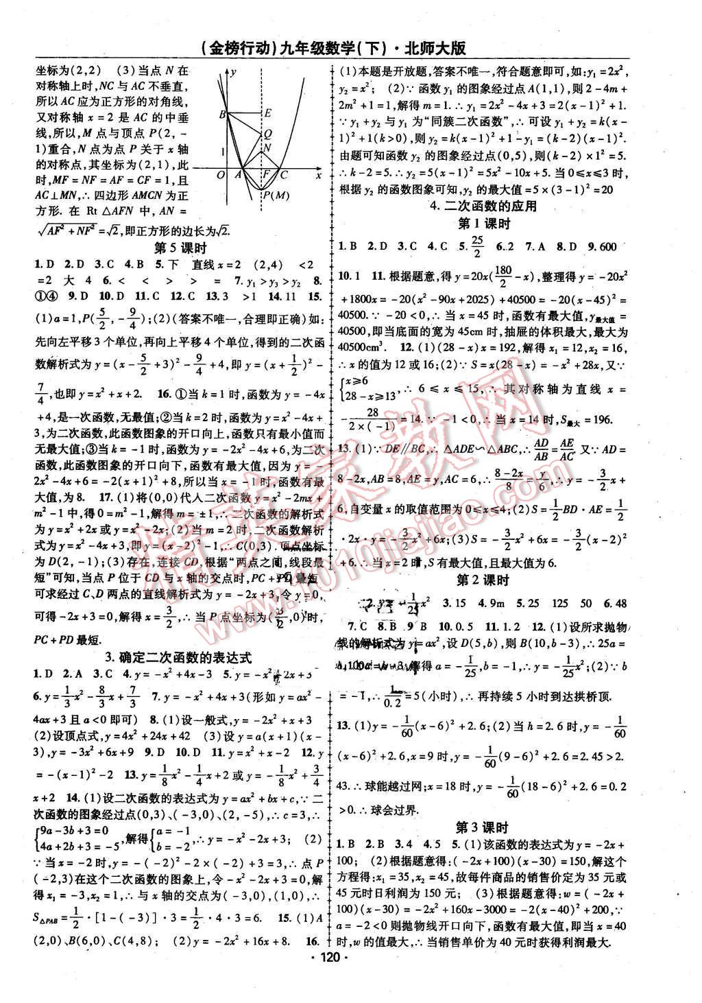 2016年金榜行动课时导学案九年级数学下册北师大版 第4页