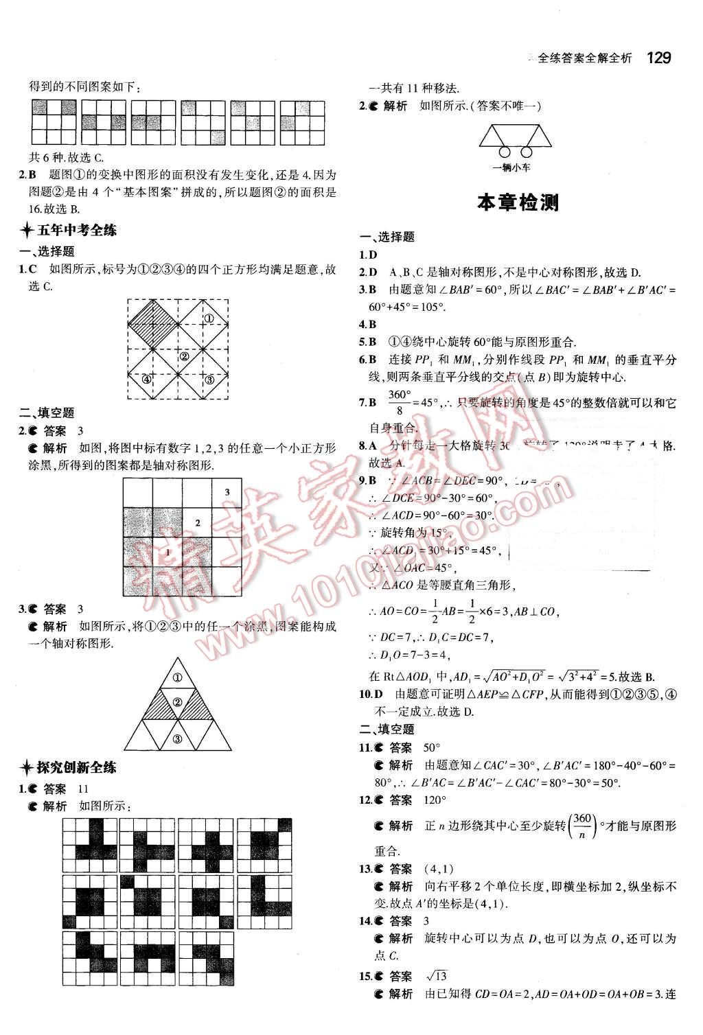 2016年5年中考3年模拟初中数学八年级下册北师大版 第17页