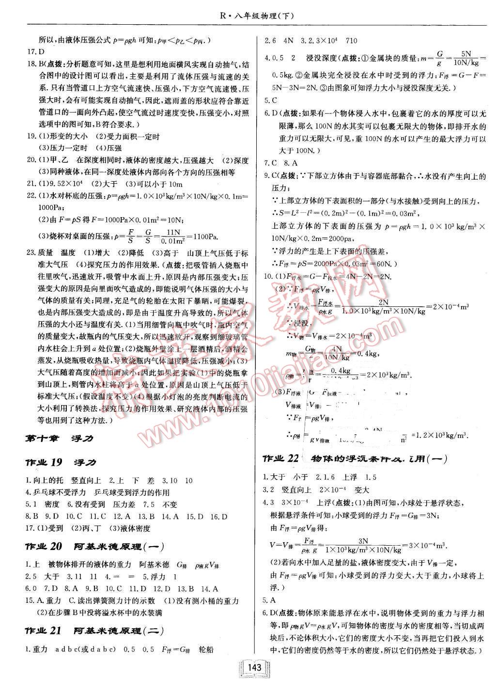 2016年啟東中學作業(yè)本八年級物理下冊人教版 第7頁