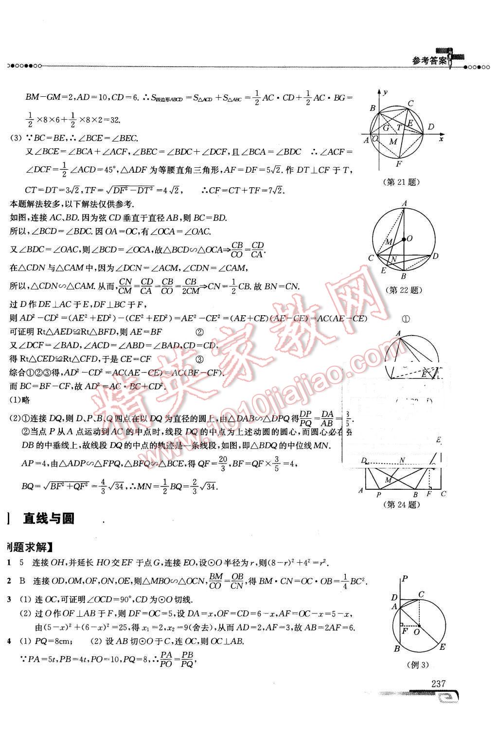 2016年数学培优新方法九年级第七版 第30页