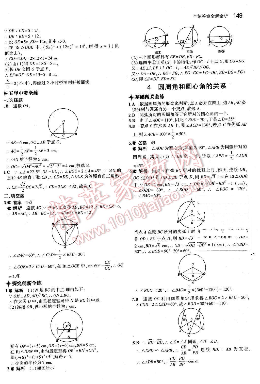 2016年5年中考3年模拟初中数学九年级下册北师大版 第34页