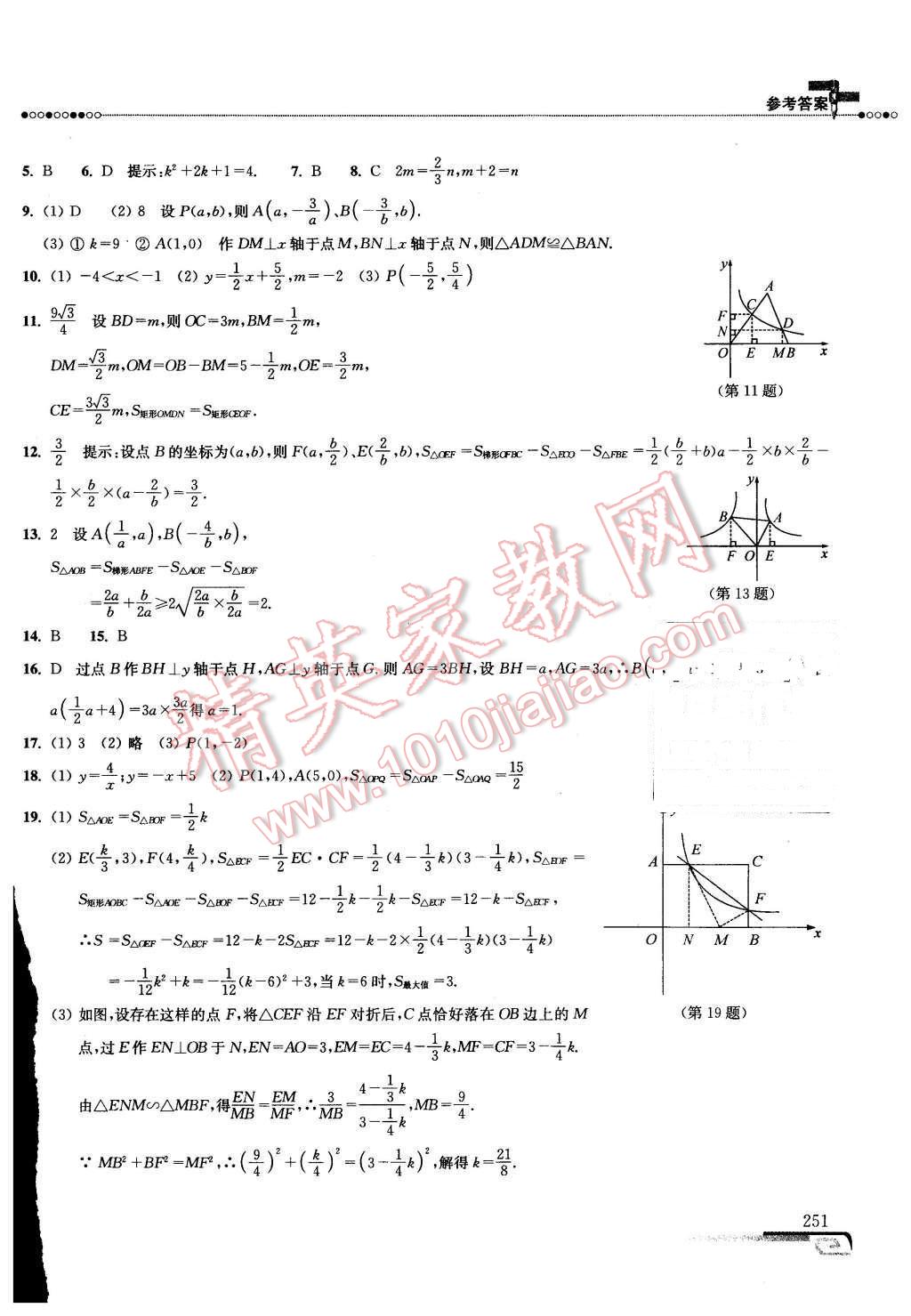 2016年數(shù)學培優(yōu)新方法八年級第七版 第18頁