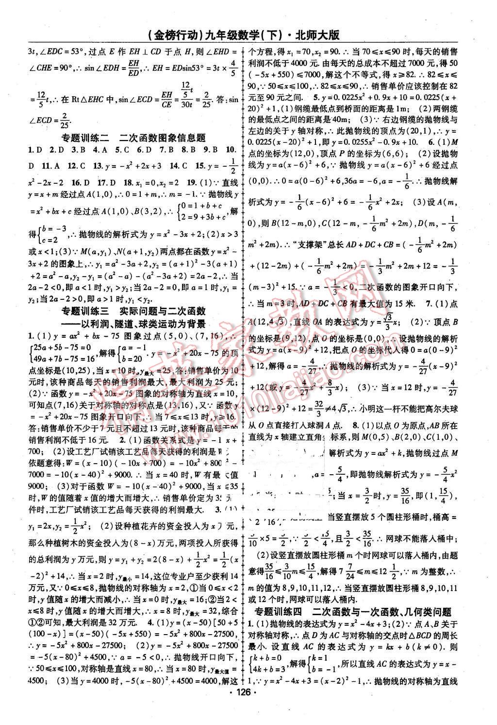 2016年金榜行动课时导学案九年级数学下册北师大版 第10页