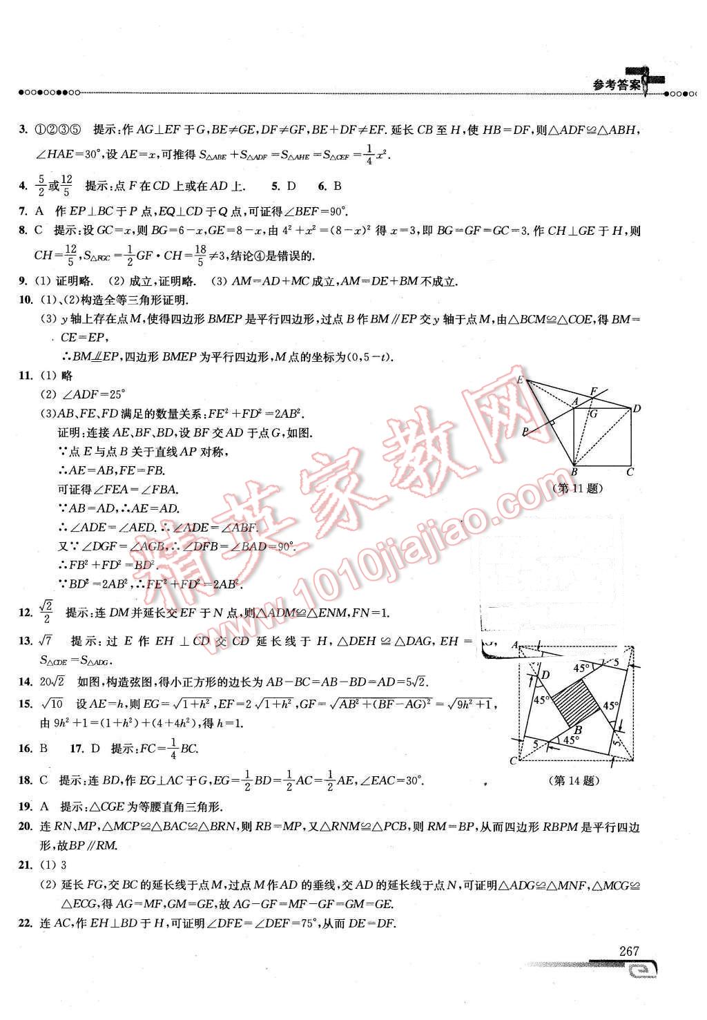 2016年數(shù)學(xué)培優(yōu)新方法八年級(jí)第七版 第34頁