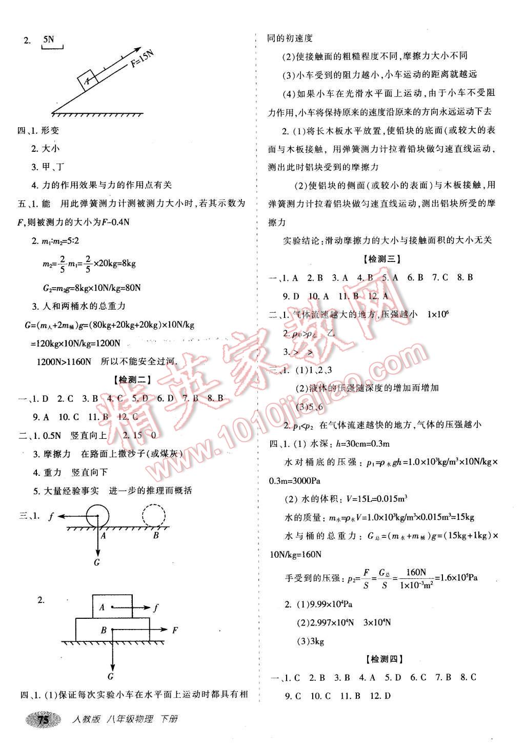 2016年聚能闖關(guān)期末復(fù)習(xí)沖刺卷八年級物理下冊人教版 第3頁