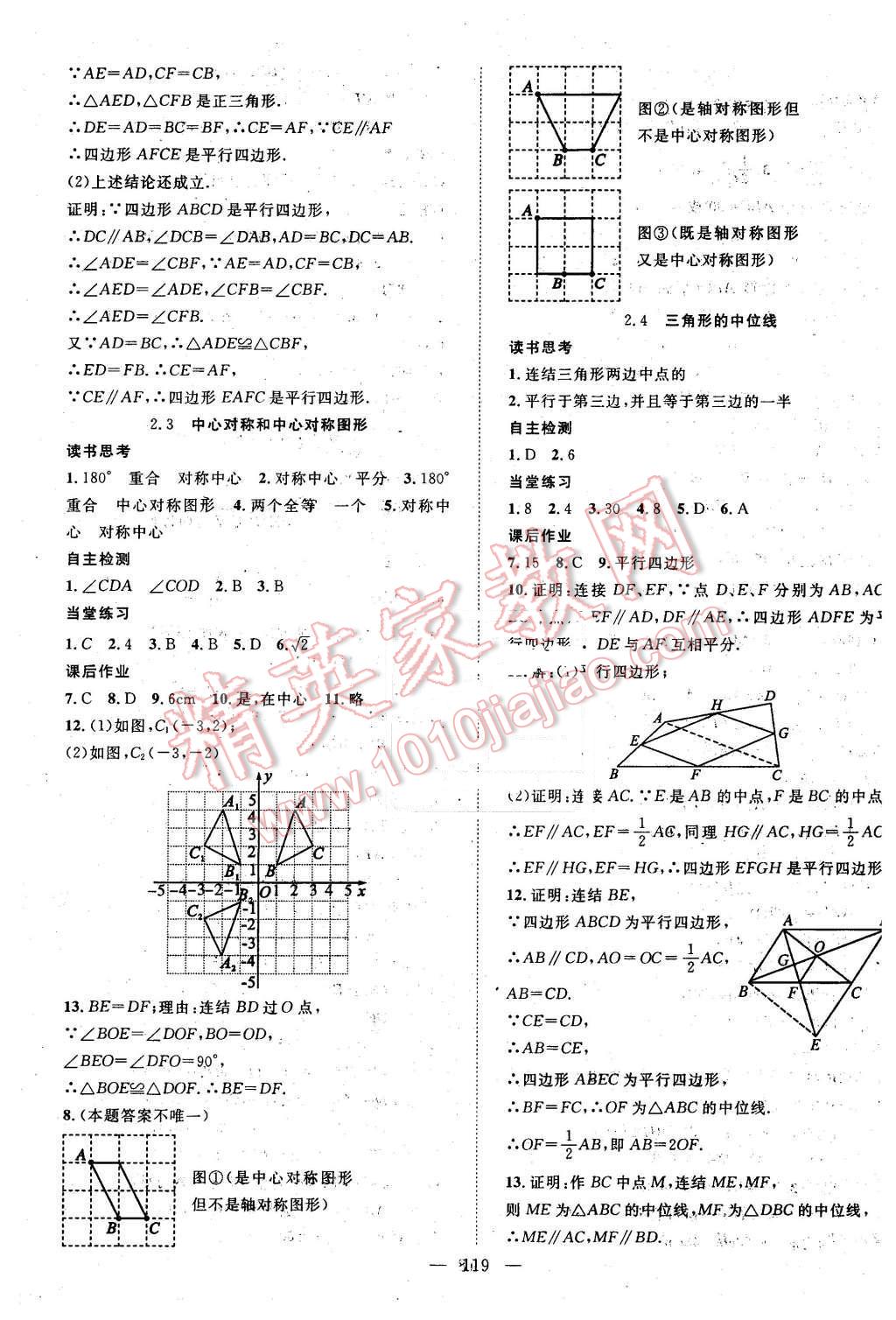 2016年名師學(xué)案八年級數(shù)學(xué)下冊湘教版 第7頁