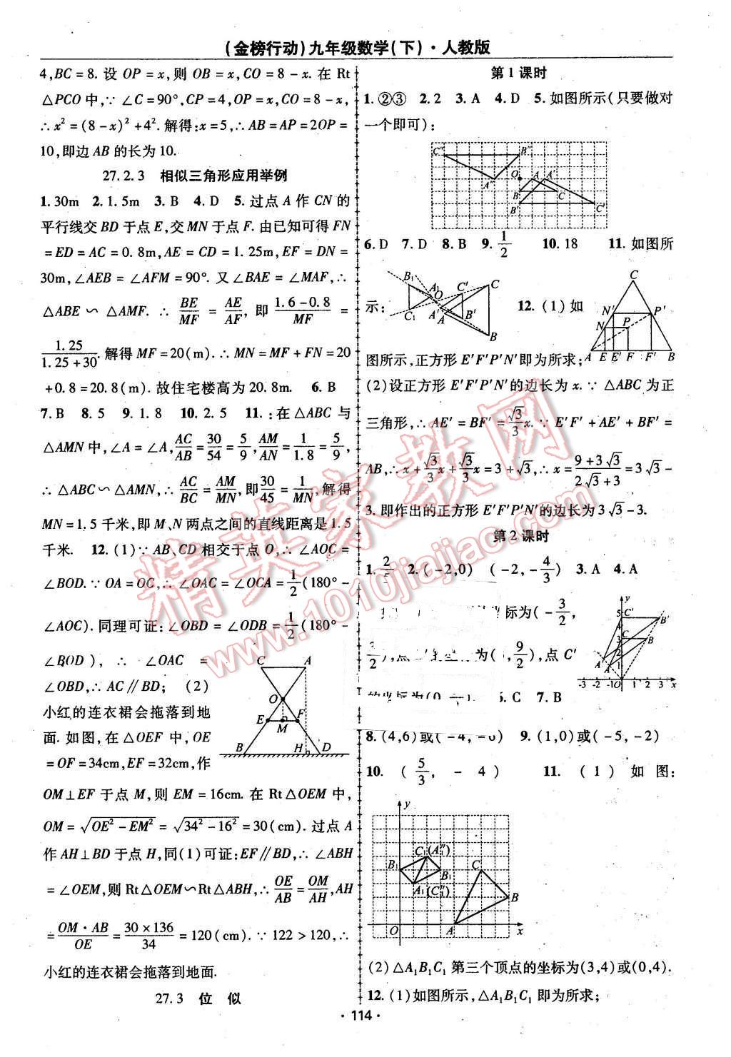 2016年金榜行動(dòng)課時(shí)導(dǎo)學(xué)案九年級(jí)數(shù)學(xué)下冊(cè)人教版 第6頁