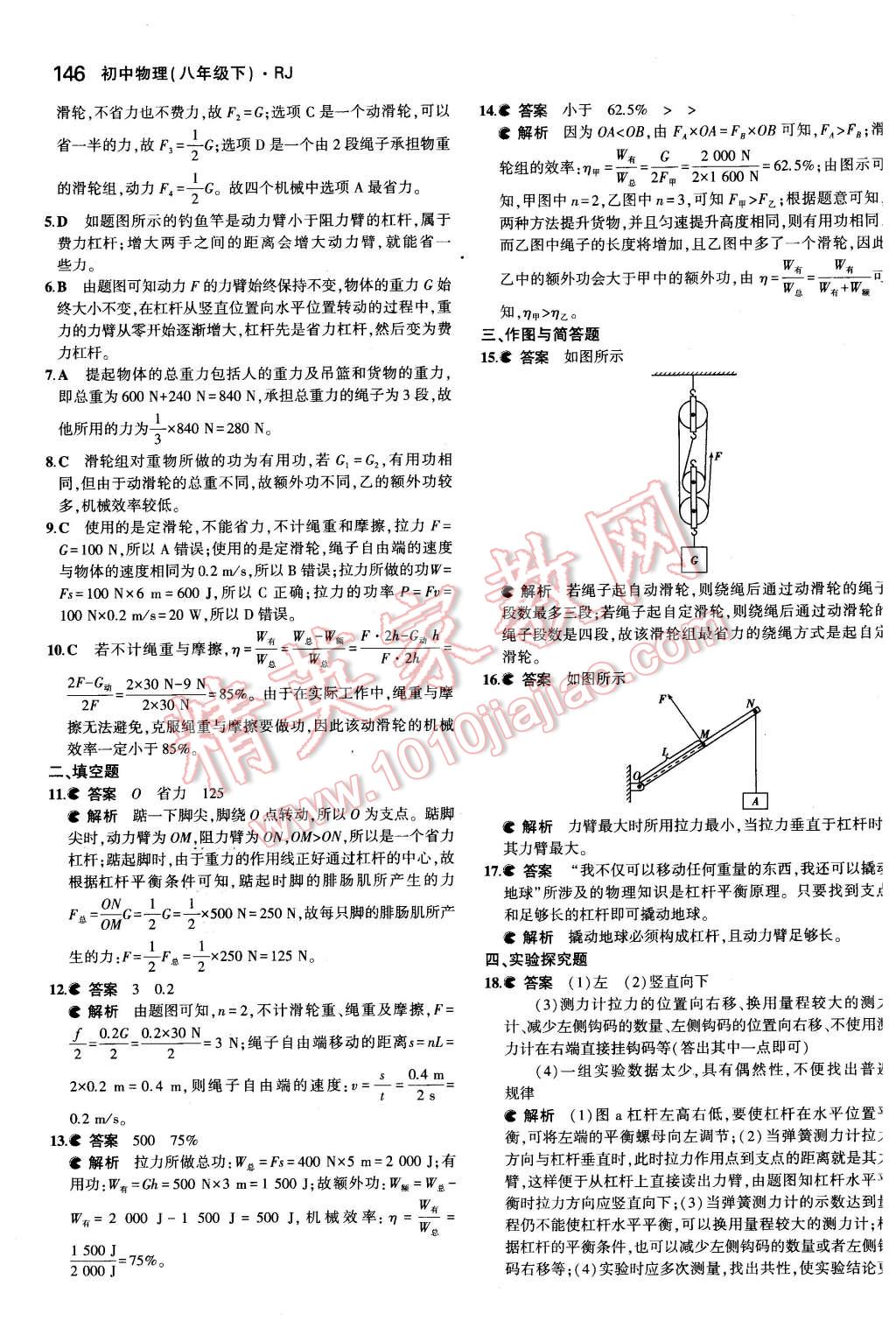 2016年5年中考3年模擬初中物理八年級(jí)下冊(cè)人教版 第37頁(yè)