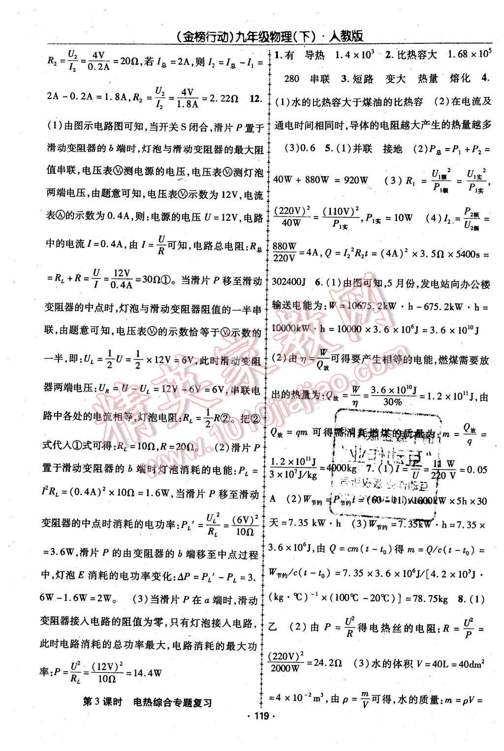 2016年金榜行動課時導(dǎo)學(xué)案九年級物理下冊人教版 第11頁