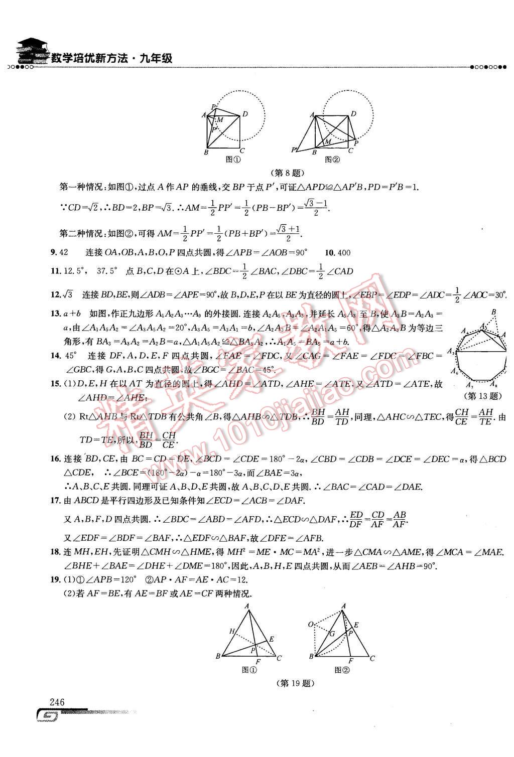 2016年数学培优新方法九年级第七版 第39页