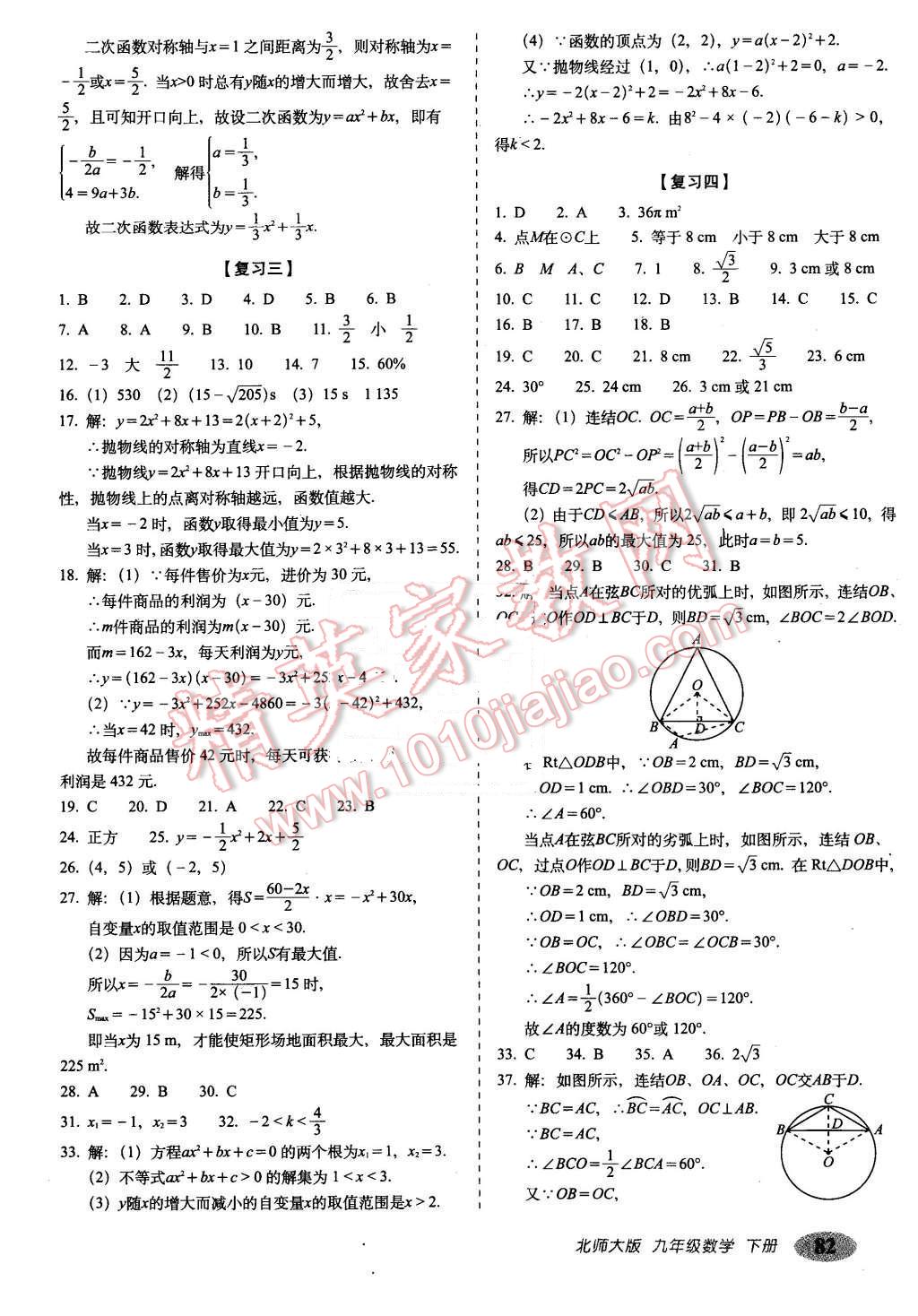 2016年聚能闖關(guān)期末復(fù)習(xí)沖刺卷九年級數(shù)學(xué)下冊北師大版 第2頁