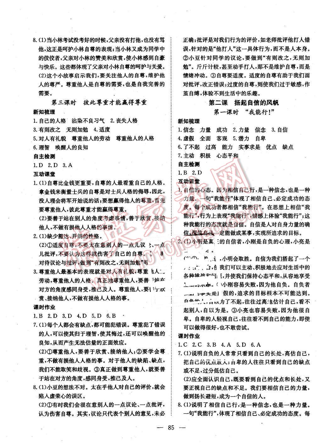 2016年探究在線高效課堂七年級思想品德下冊人教版 第2頁