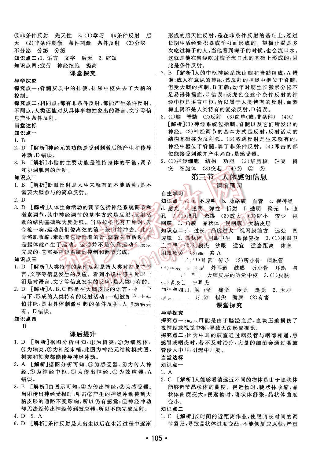 2016年同行学案七年级生物下册苏教版 第13页