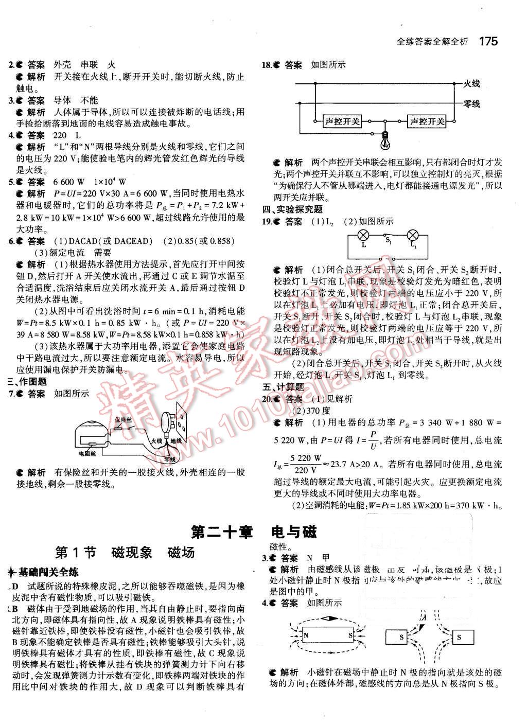 2015年5年中考3年模擬初中物理九年級全一冊人教版 第37頁