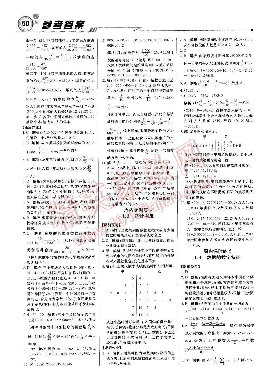 2015年輕巧奪冠周測月考直通高考高中數(shù)學(xué)必修3北師大版 第2頁