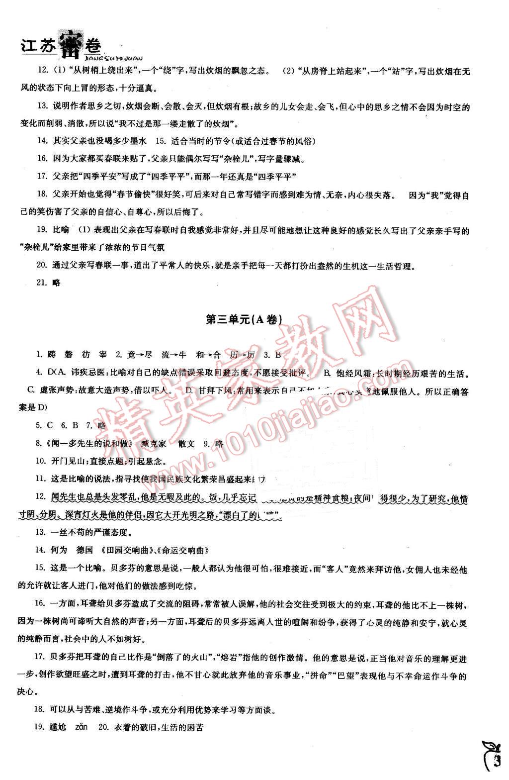 2016年江苏密卷七年级语文下册全国版&nbsp;第5页