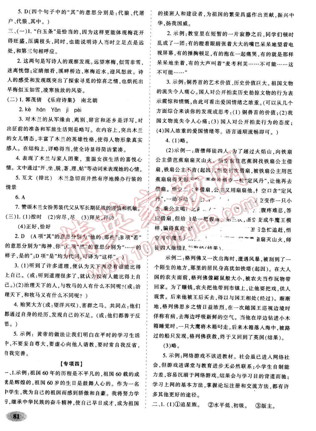 2016年聚能闯关期末复习冲刺卷七年级语文下册人教版 第9页