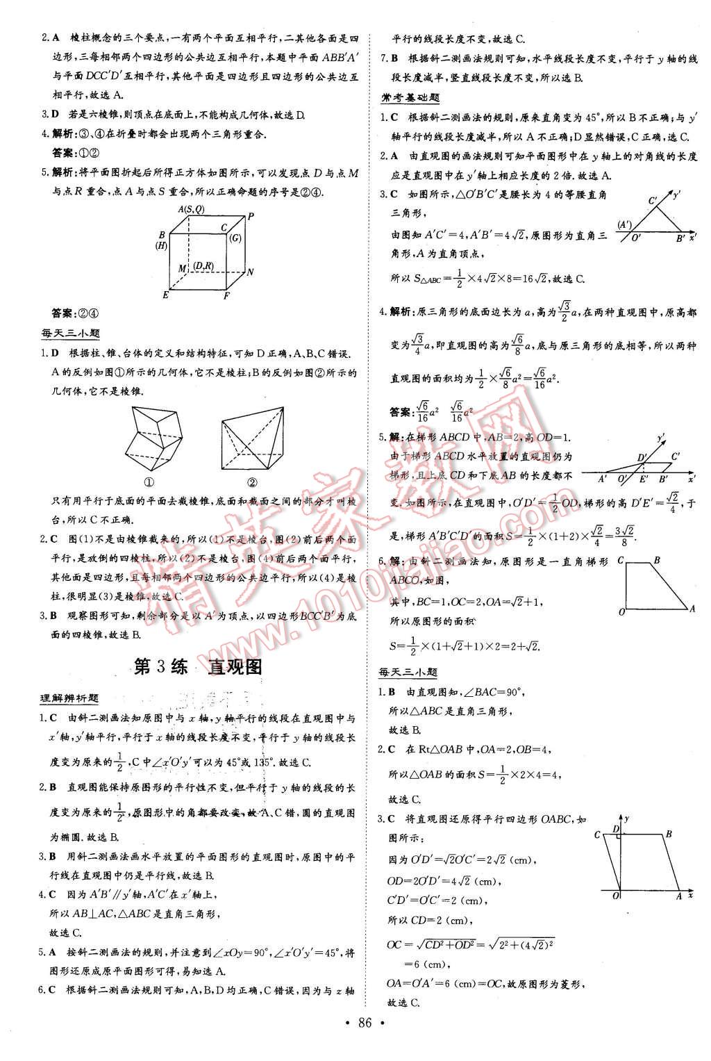 2015年導(dǎo)與練小題巧練高中數(shù)學(xué)必修2北師大版 第2頁