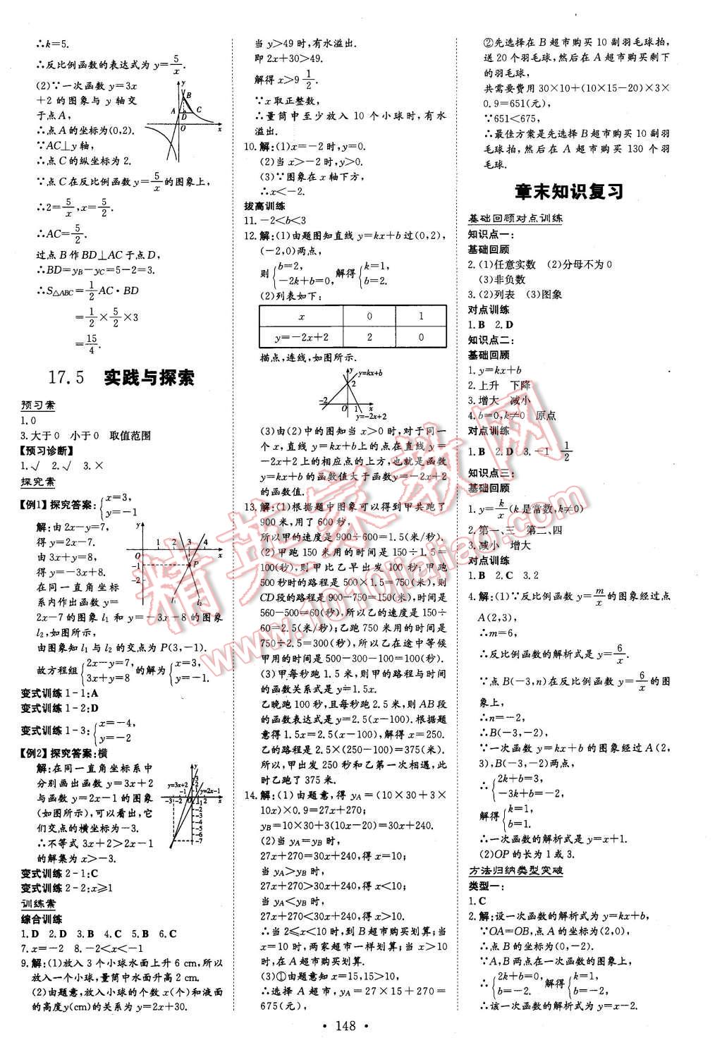 2016年初中同步学习导与练导学探究案八年级数学下册华师大版 第12页