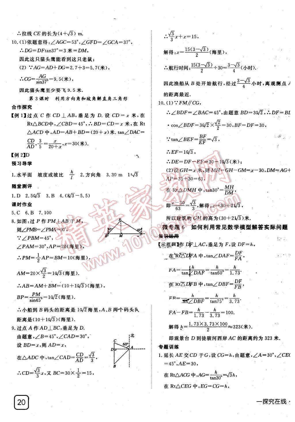 2016年探究在線高效課堂九年級數(shù)學(xué)下冊人教版 第15頁