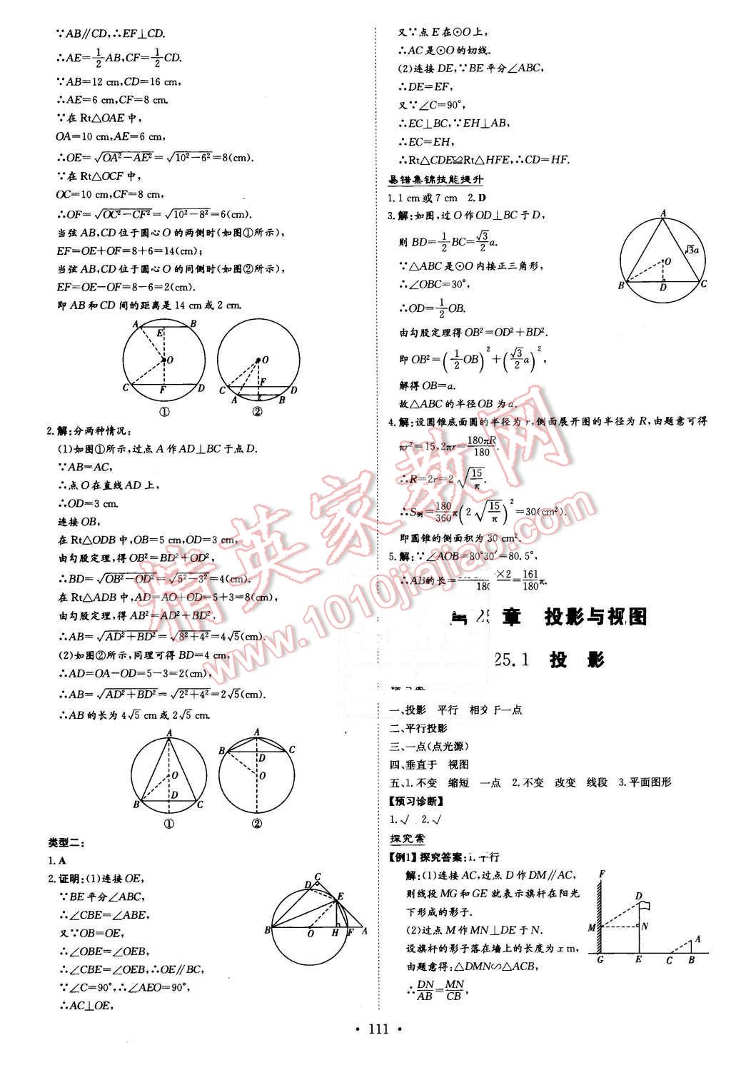 2016年初中同步学习导与练导学探究案九年级数学下册沪科版 第15页