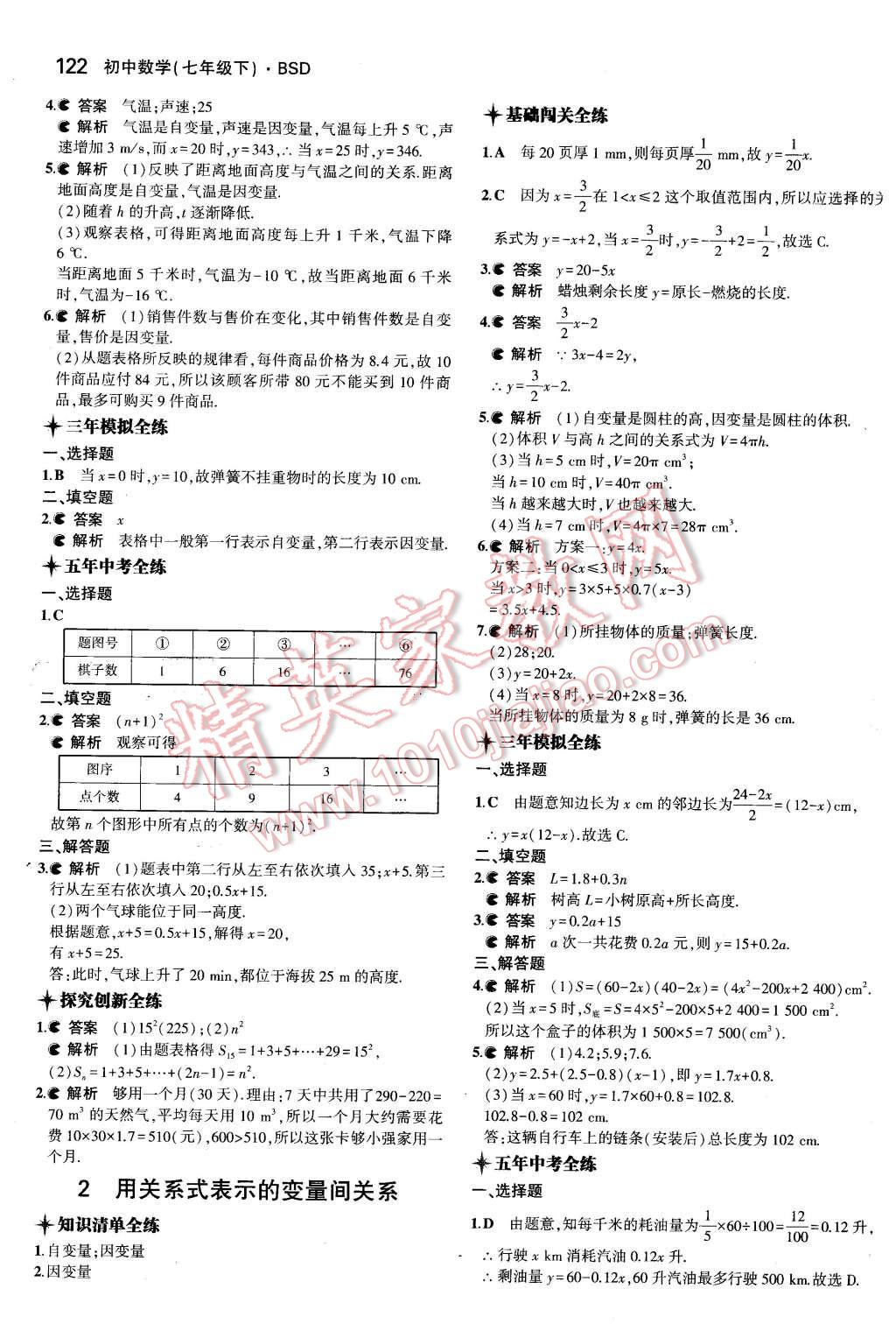 2016年5年中考3年模拟初中数学七年级下册北师大版 第12页