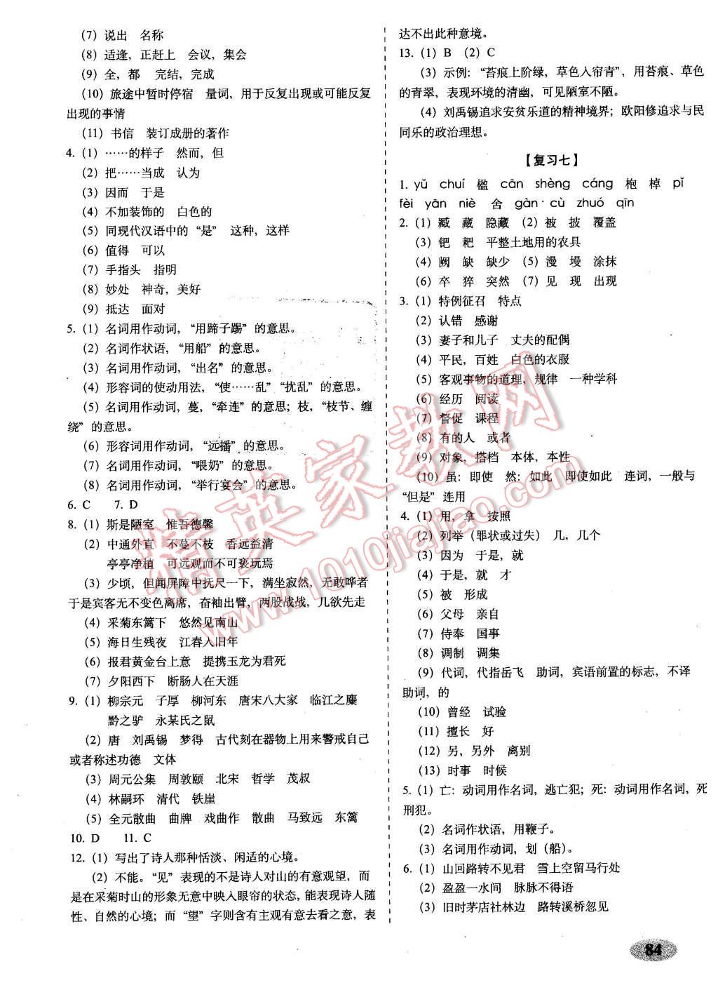 2016年聚能闖關(guān)期末復(fù)習(xí)沖刺卷七年級語文下冊語文版 第4頁