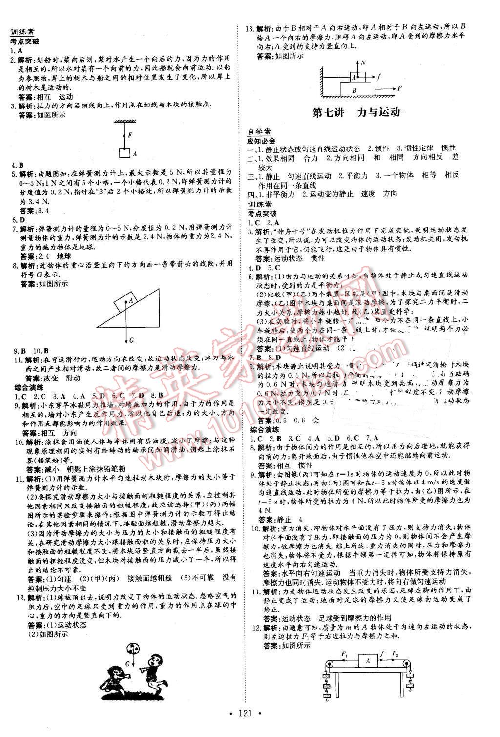 2016年初中同步学习导与练导学探究案九年级物理下册教科版 第7页