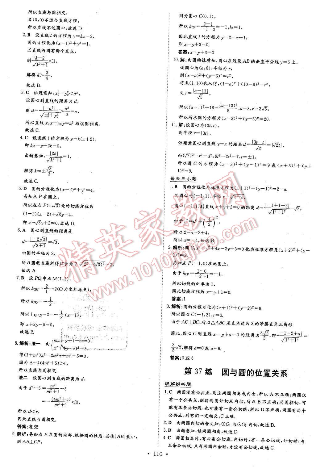 2015年導(dǎo)與練小題巧練高中數(shù)學(xué)必修2北師大版 第26頁(yè)