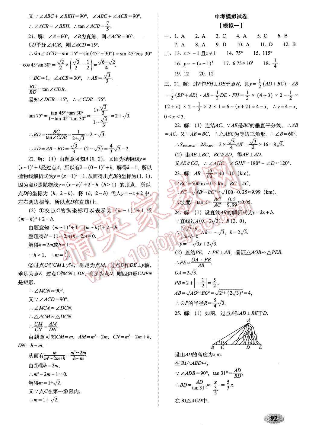 2016年聚能闖關(guān)期末復(fù)習(xí)沖刺卷九年級數(shù)學(xué)下冊北師大版 第12頁