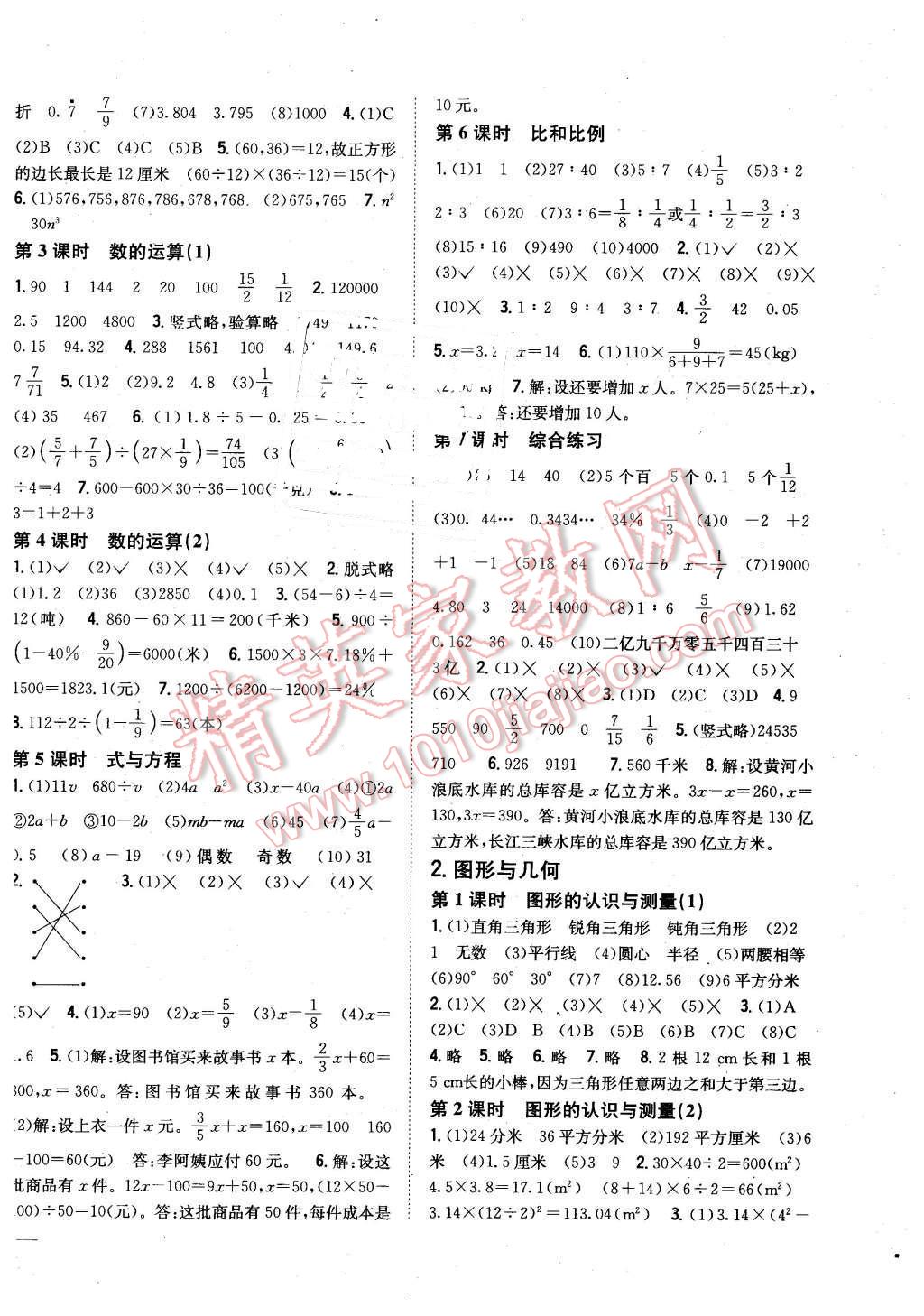 2016年全科王同步课时练习六年级数学下册人教版 第6页