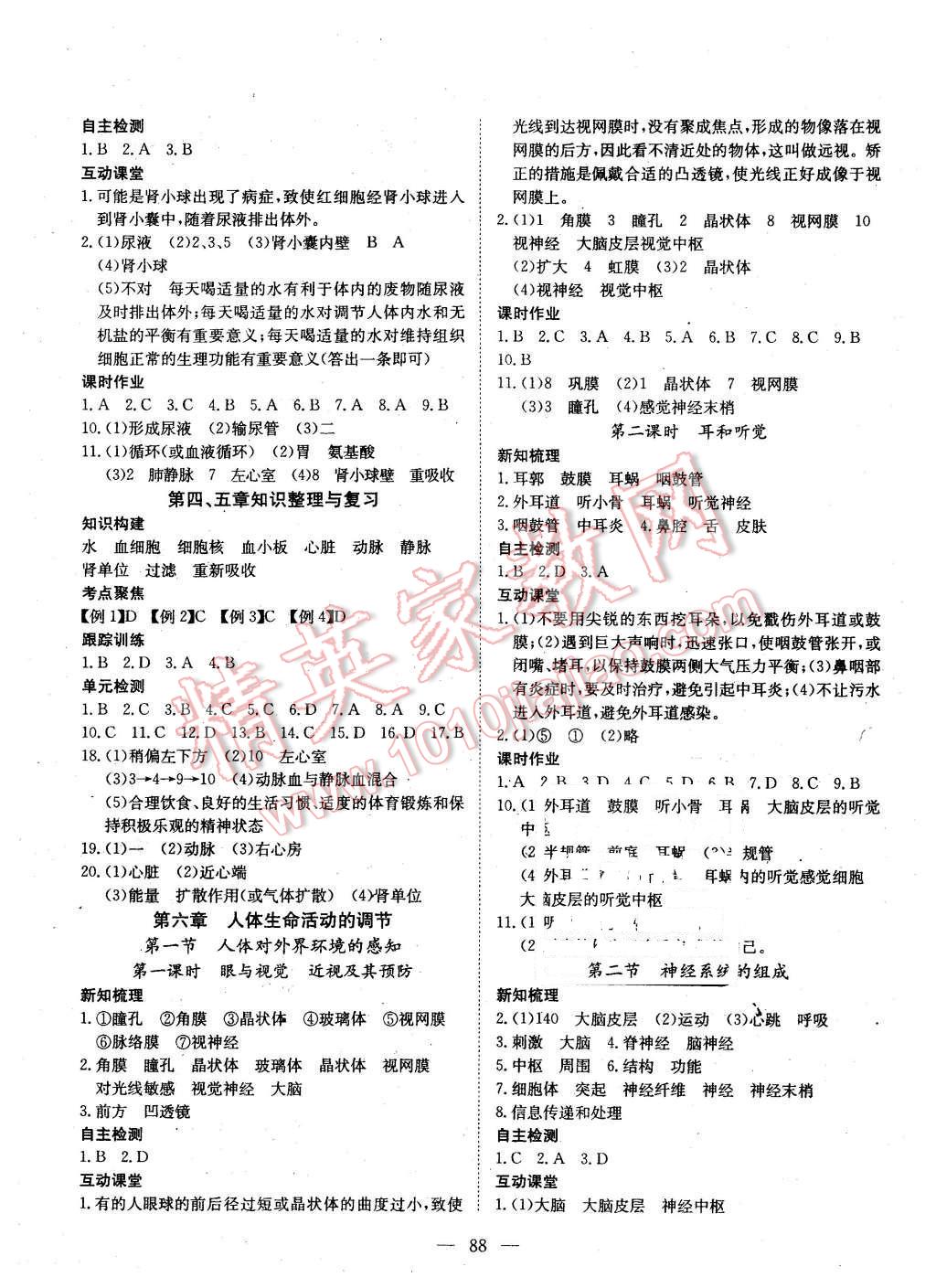 2016年探究在線高效課堂七年級(jí)生物下冊(cè)人教版 第5頁(yè)