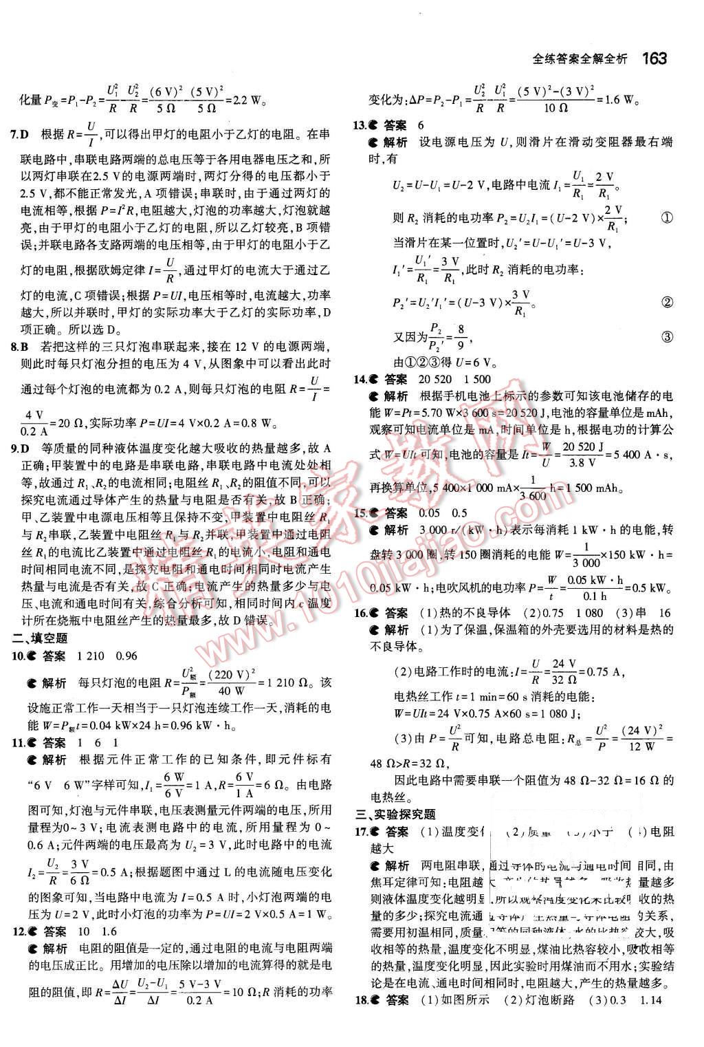 2015年5年中考3年模拟初中物理九年级全一册沪粤版 第31页