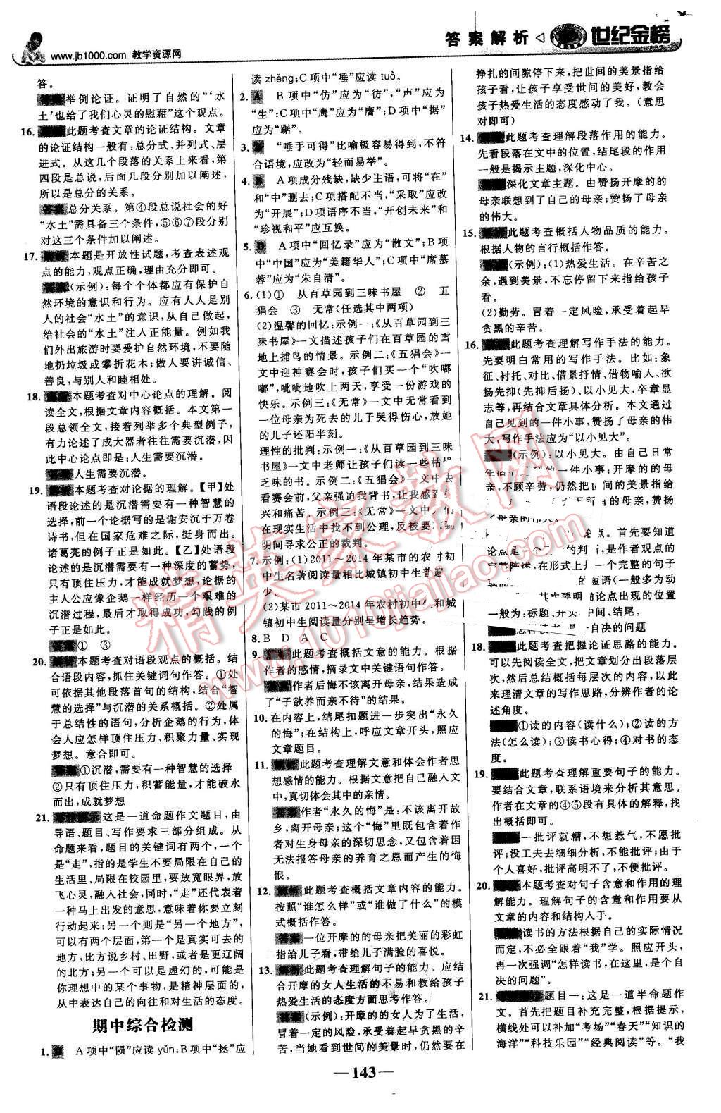 2016年世紀金榜金榜學案八年級語文下冊語文版 第20頁