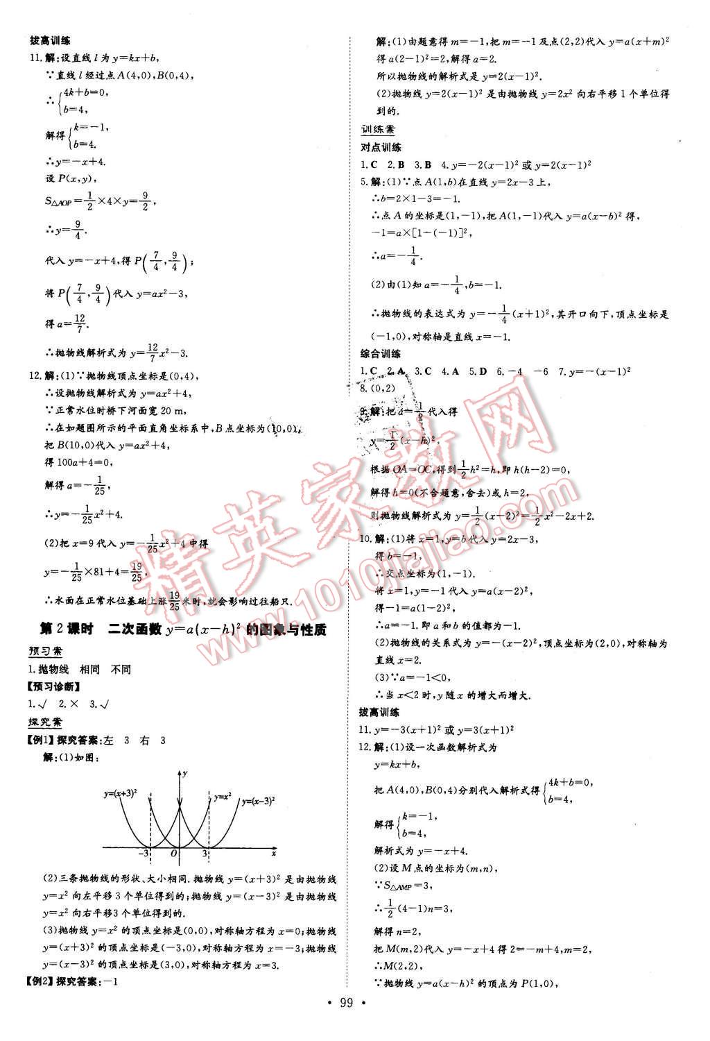 2016年初中同步学习导与练导学探究案九年级数学下册华师大版 第3页