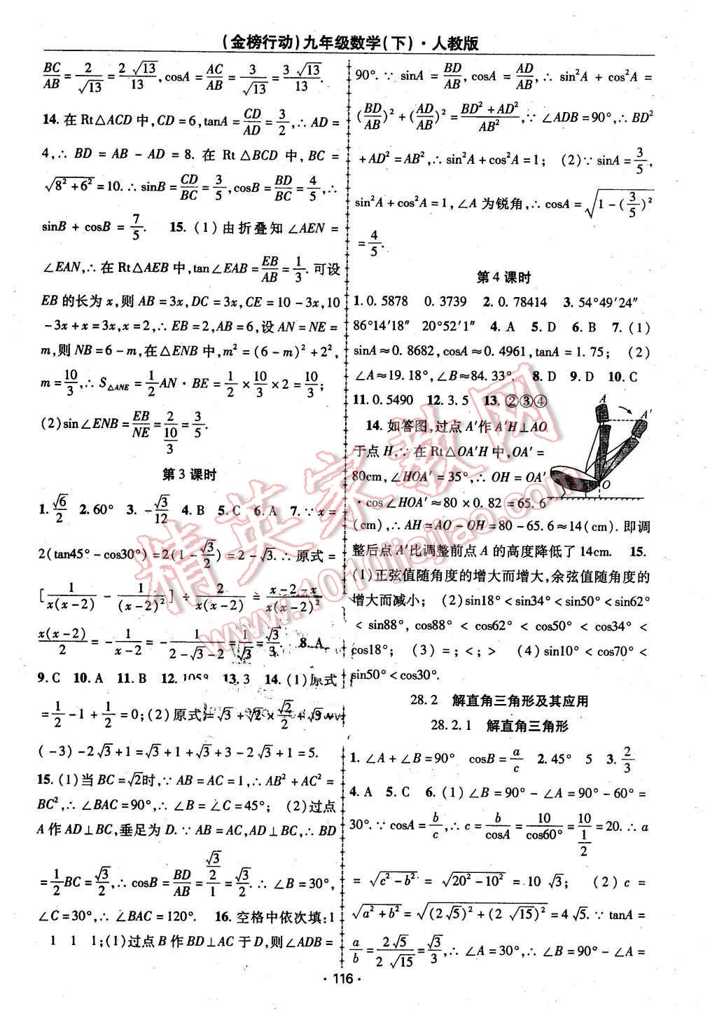 2016年金榜行動課時導(dǎo)學(xué)案九年級數(shù)學(xué)下冊人教版 第8頁