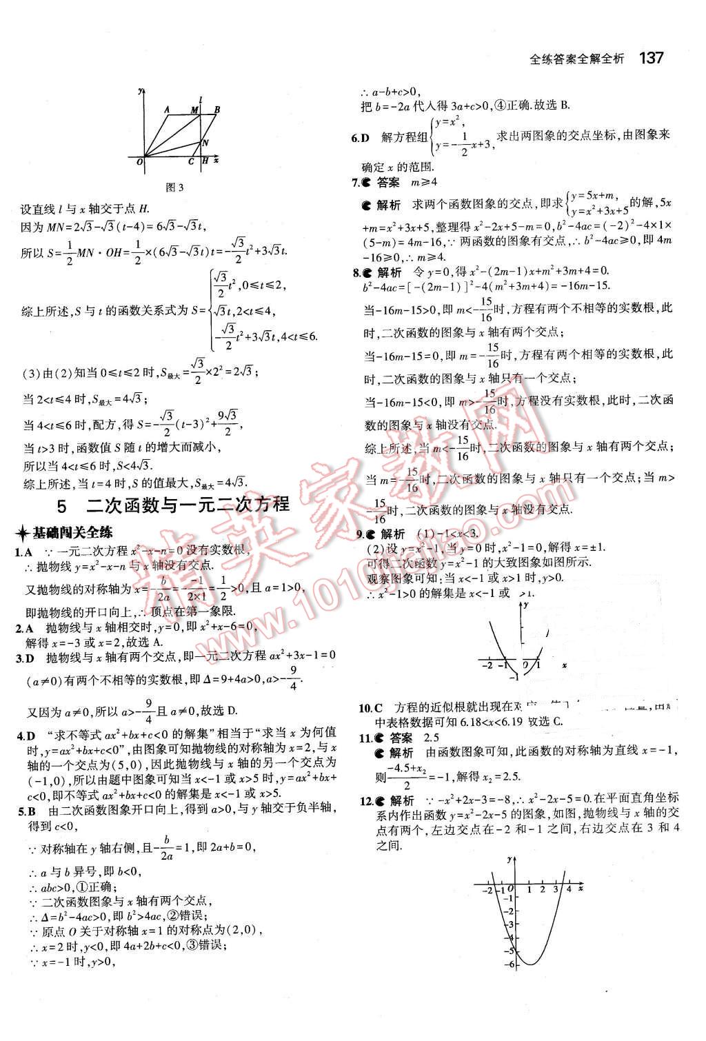 2016年5年中考3年模拟初中数学九年级下册北师大版 第22页