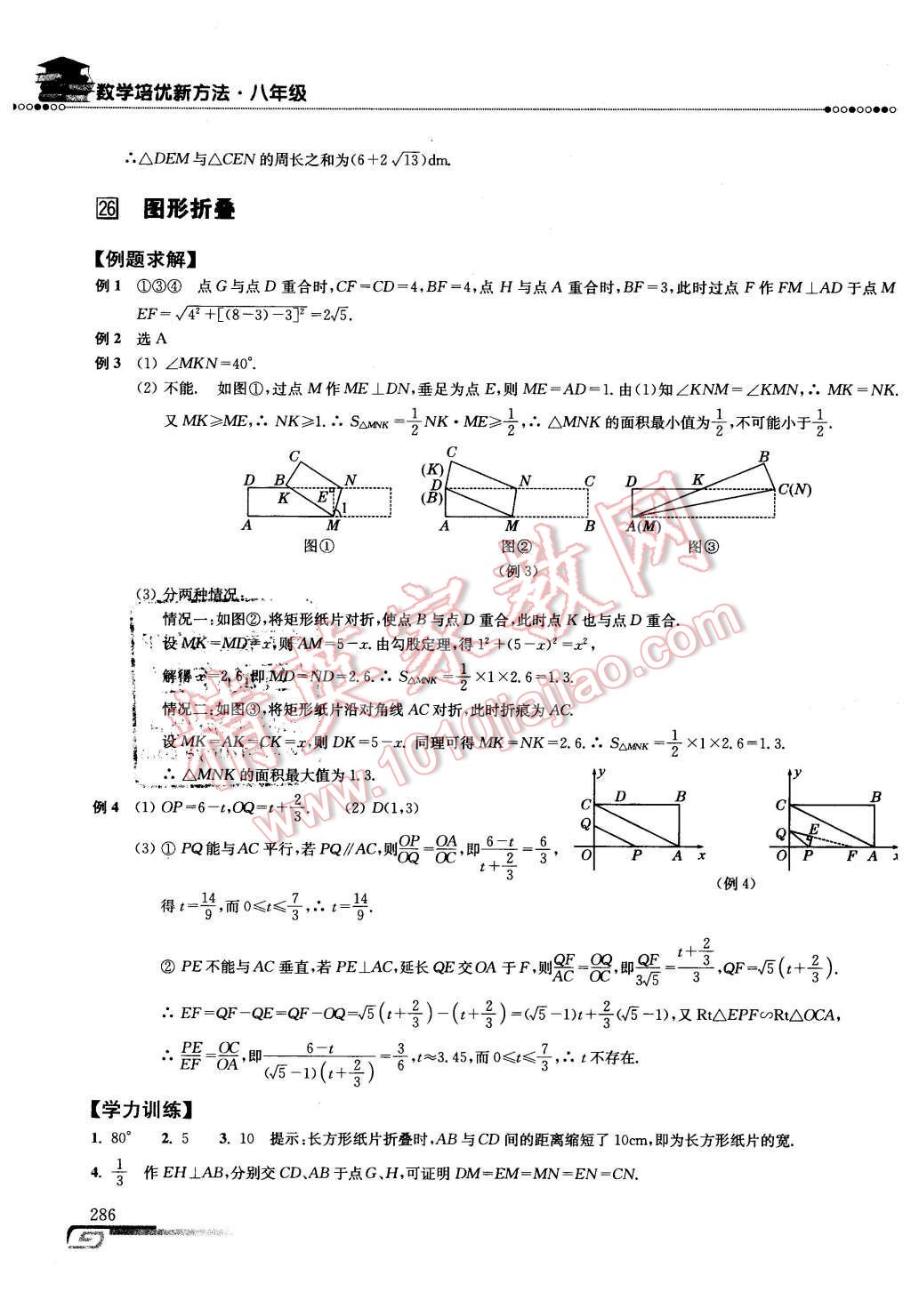 2016年數(shù)學(xué)培優(yōu)新方法八年級(jí)第七版 第53頁(yè)