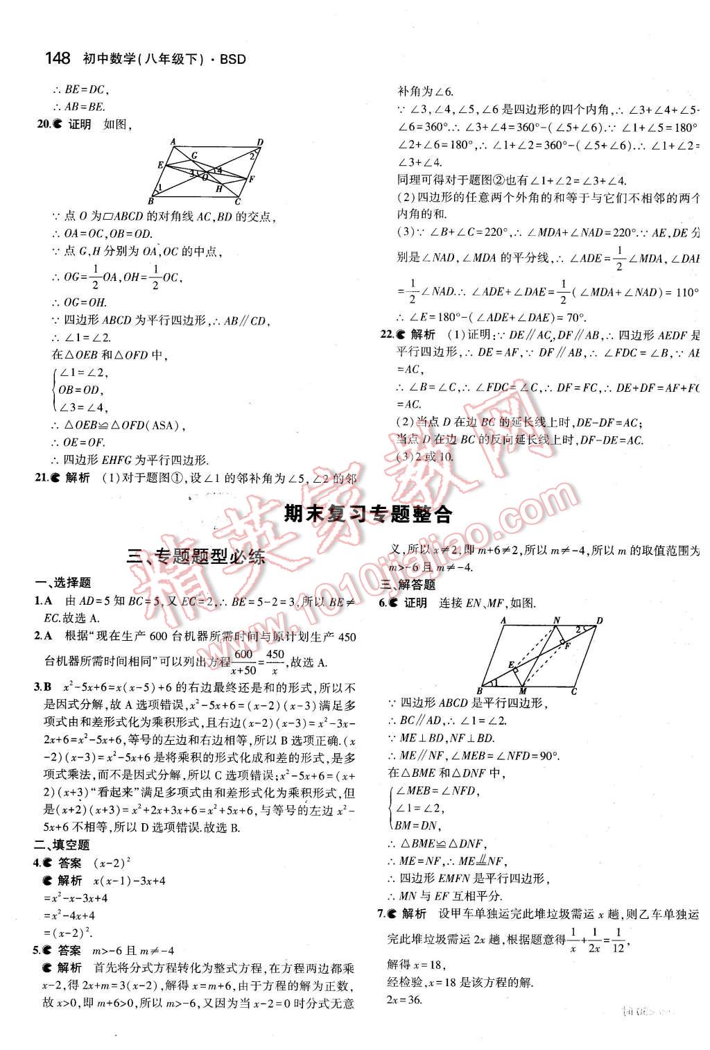 2016年5年中考3年模拟初中数学八年级下册北师大版 第36页