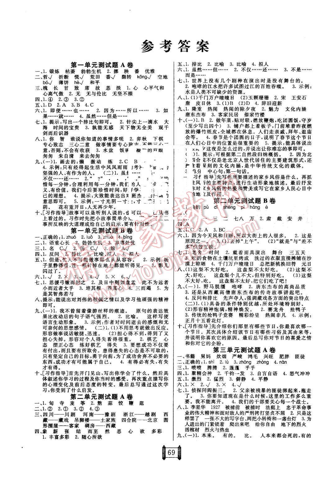 2016年海淀单元测试AB卷六年级语文下册人教版 第1页