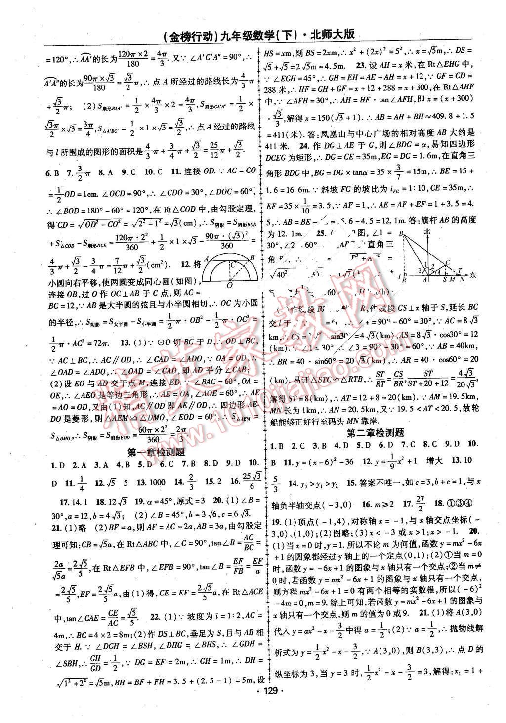 2016年金榜行动课时导学案九年级数学下册北师大版 第13页