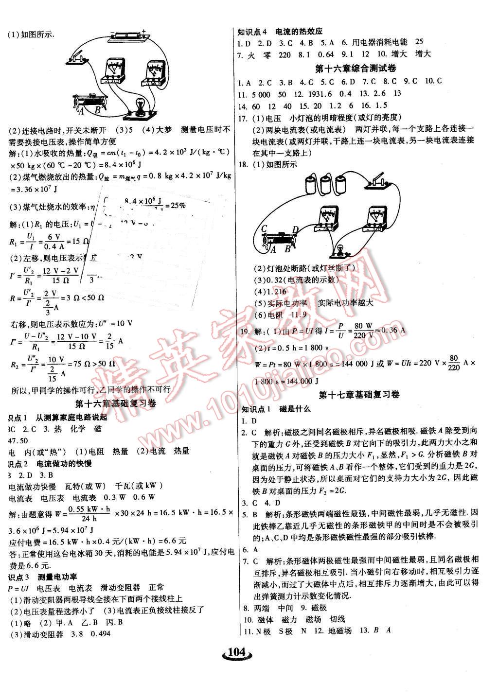 2015年暢響雙優(yōu)卷九年級(jí)物理全一冊滬科版 第4頁