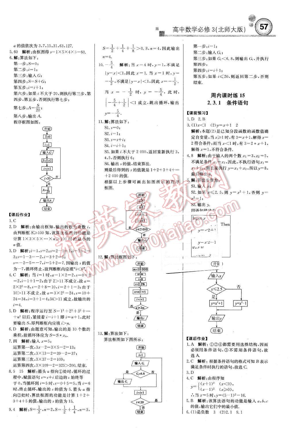 2015年輕巧奪冠周測(cè)月考直通高考高中數(shù)學(xué)必修3北師大版 第9頁