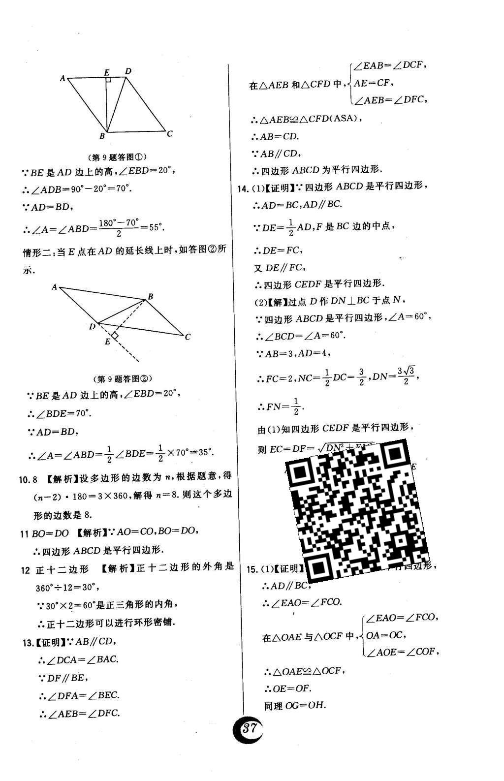 2016年北大绿卡八年级数学下册北师大版 中考真题精练答案第63页