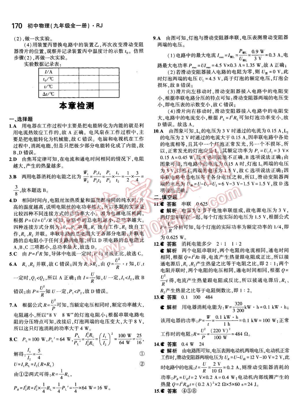 2015年5年中考3年模擬初中物理九年級全一冊人教版 第32頁