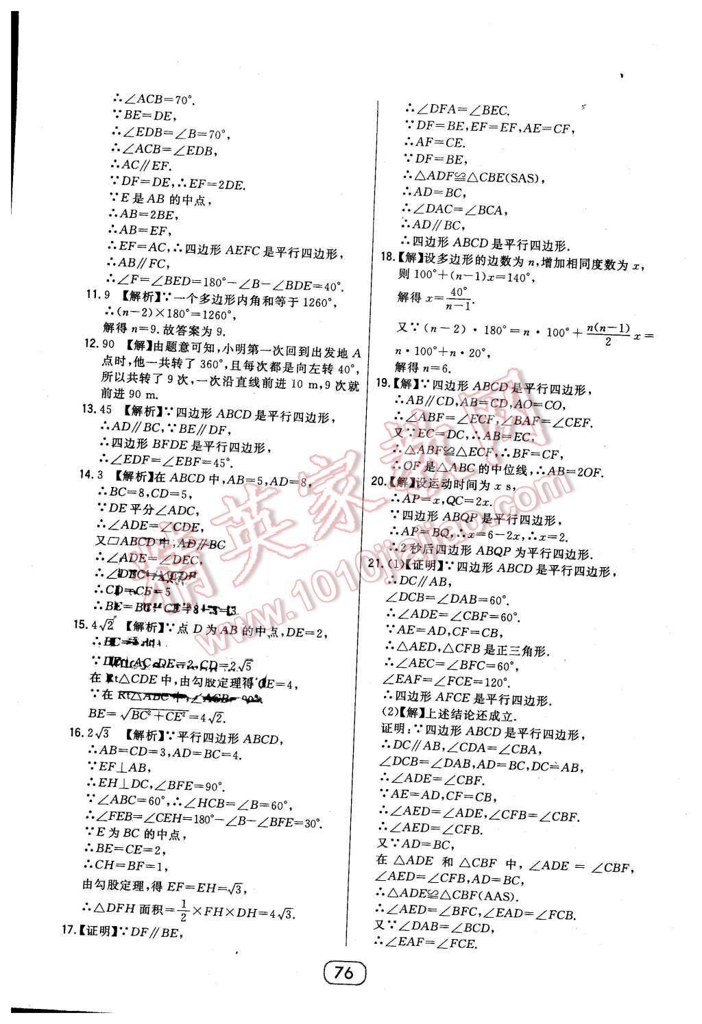 2016年北大綠卡八年級數(shù)學(xué)下冊北師大版 第48頁