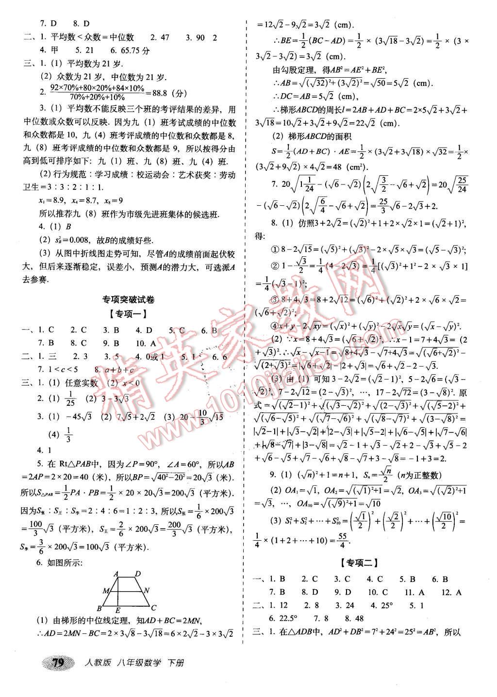 2016年聚能闖關(guān)期末復(fù)習(xí)沖刺卷八年級(jí)數(shù)學(xué)下冊人教版 第7頁