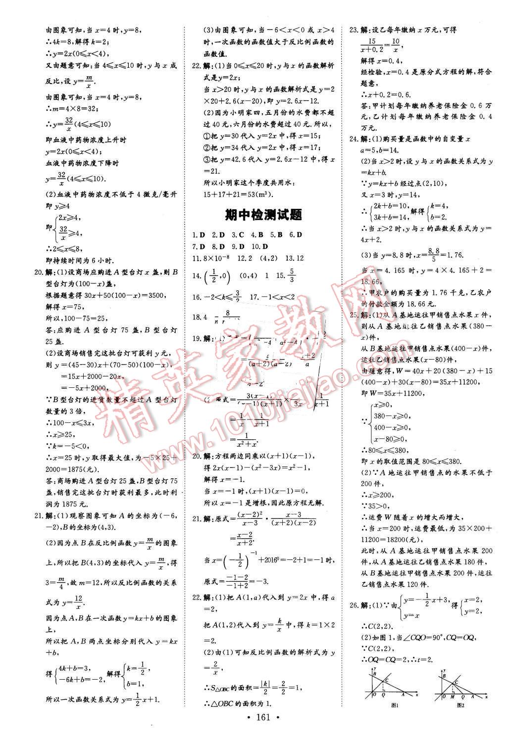 2016年初中同步学习导与练导学探究案八年级数学下册华师大版 第25页