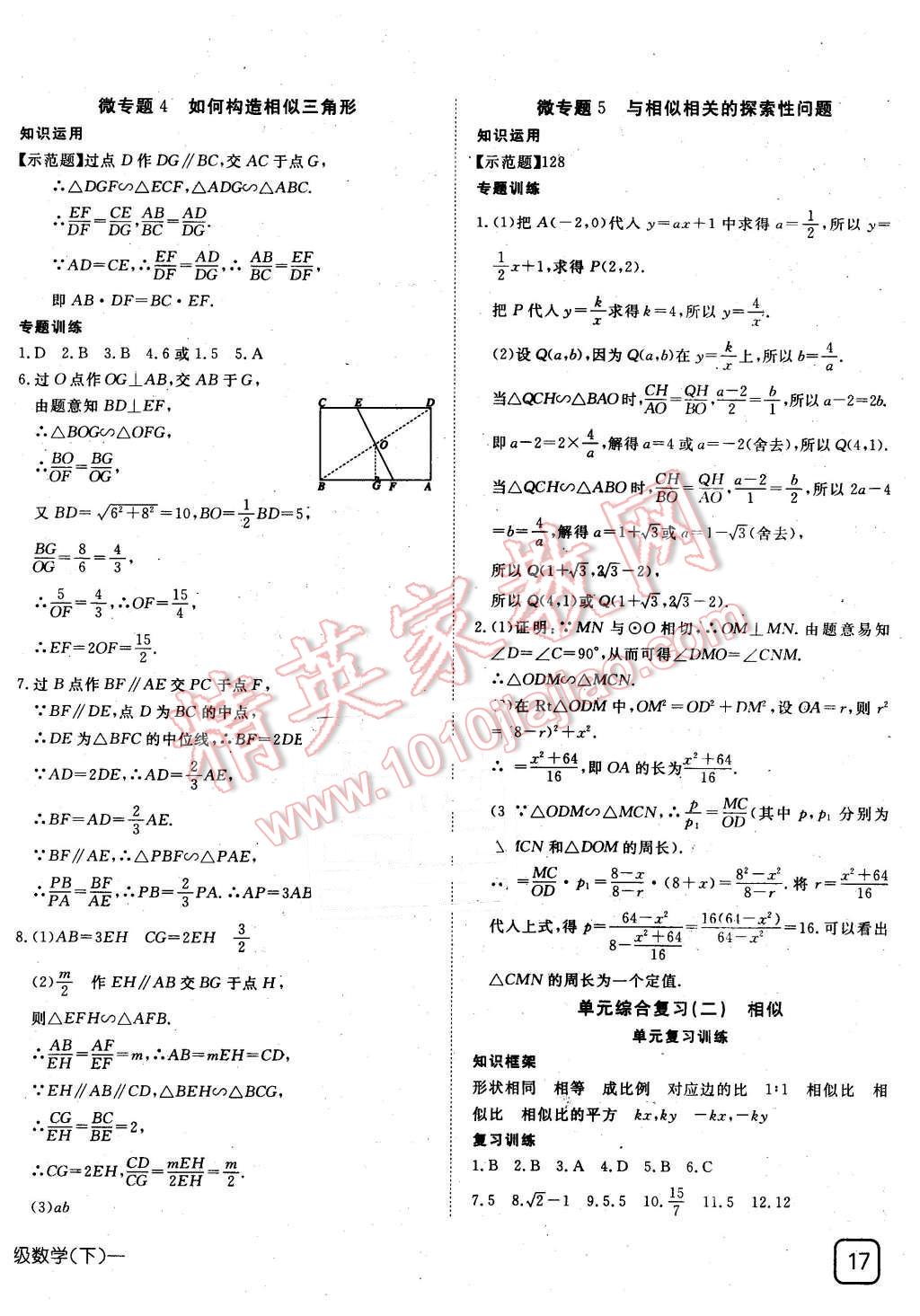 2016年探究在线高效课堂九年级数学下册人教版 第10页